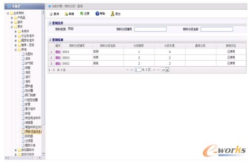 圖1 建立編碼規(guī)則