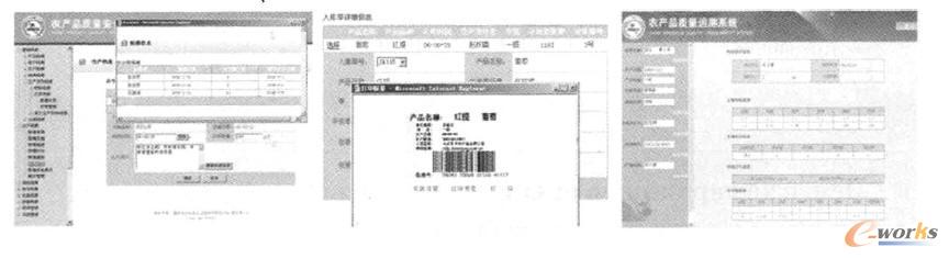 質(zhì)量追溯系統(tǒng)界面示例