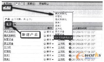 新建產(chǎn)品