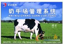 奶牛場管理系統(tǒng)