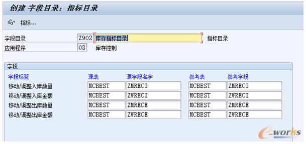 維護自定義字段目錄