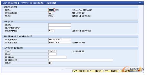 移動/調(diào)整入庫數(shù)量配置參數(shù)