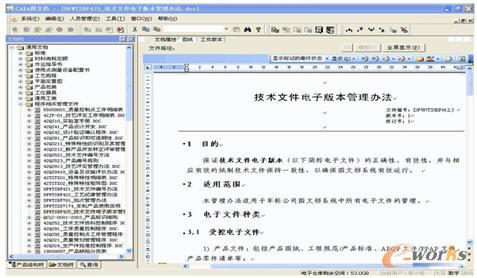 CAXA圖文檔應(yīng)用實(shí)施方案討論會(huì)