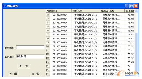 集成ERP系統(tǒng)獲取相關數(shù)據(jù)