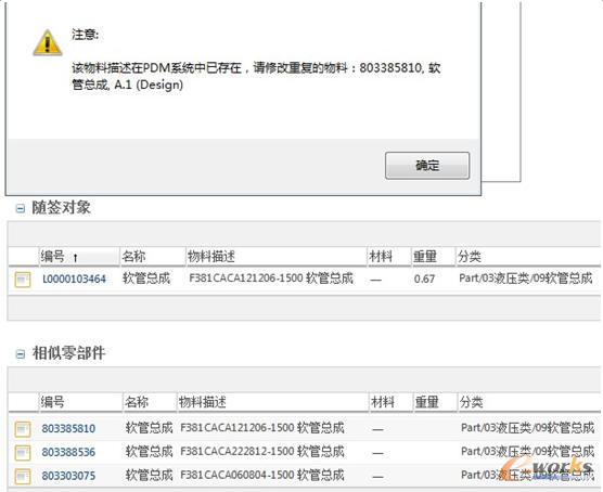 重復(fù)物料控制用戶(hù)界面
