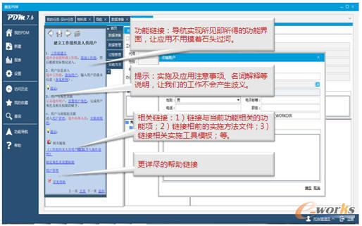 用友PLM導航功能