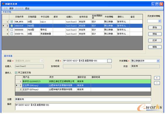 數(shù)據(jù)外發(fā)流程圖