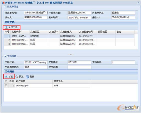 接收外發(fā)單圖