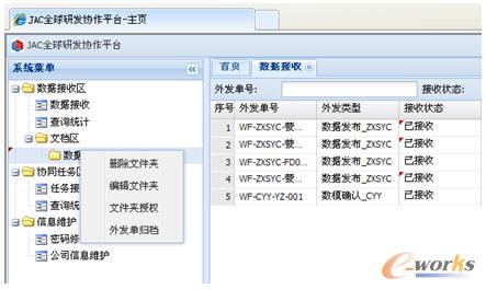 創(chuàng)建數(shù)據(jù)外發(fā)單圖