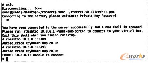 圖6 使用證書訪問未授權(quán)的虛擬機不成功