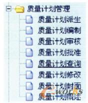 質(zhì)量計(jì)劃管理模塊