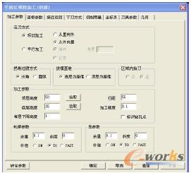 設(shè)置加工參數(shù)