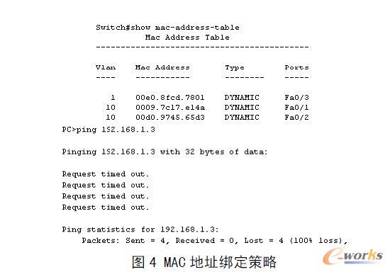 MAC地址綁定策略