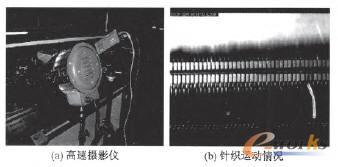 電腦橫機(jī)織針動(dòng)態(tài)高速攝像