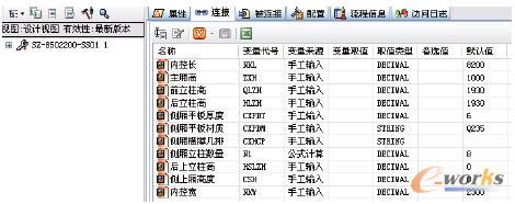 參數(shù)化總成的總成變量