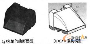 重構制品CAD模型