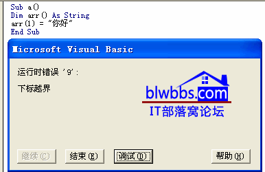 運行時錯誤9下標(biāo)越界
