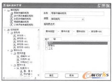 編碼規(guī)則管理界面