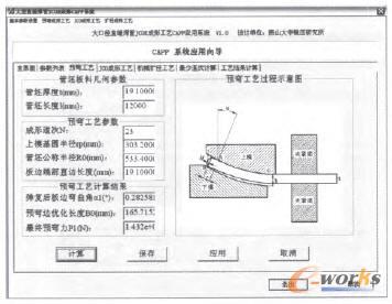 預(yù)彎工藝參數(shù)計(jì)算界面