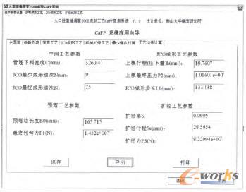 成形工藝參數(shù)計(jì)算結(jié)果輸出界面