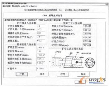 擴(kuò)徑工藝參數(shù)計(jì)算界面
