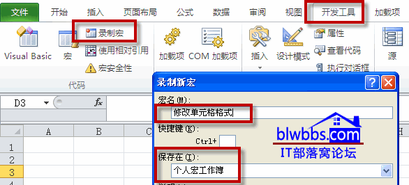 個(gè)人宏工作簿