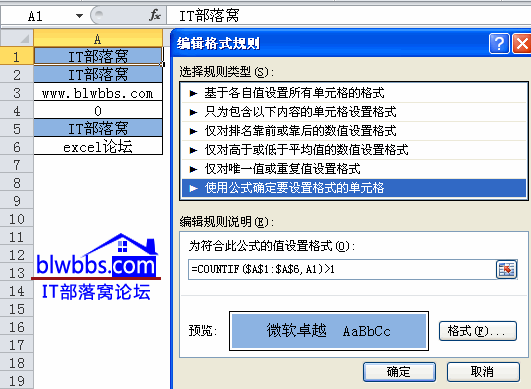 標(biāo)識(shí)重復(fù)單元格