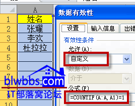 excel禁止輸入重復(fù)數(shù)據(jù)