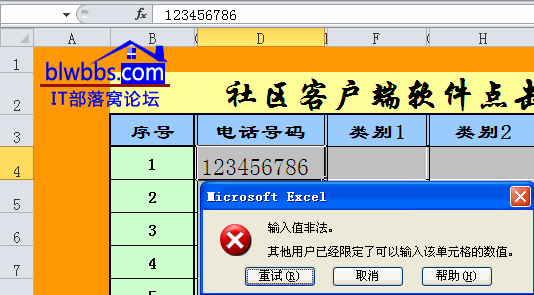 excel不重復(fù)輸入