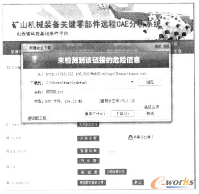 圖7返回結(jié)果供用戶瀏覽或下載