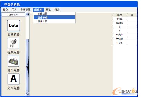 圖2 組件化開發(fā)子系統(tǒng)