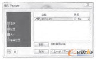 插入iFeature對話框