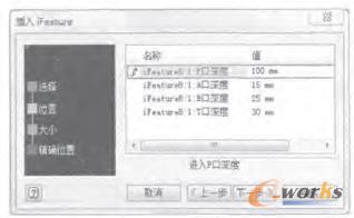更改iFeature特征參數(shù)對話框