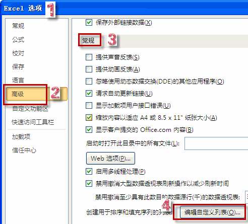 excel自定義序列