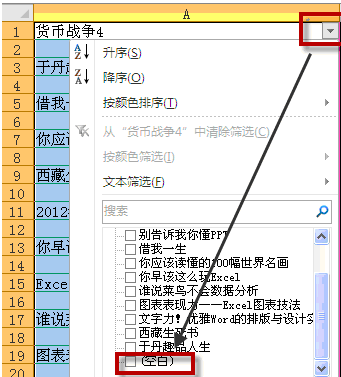 excel刪除空白行2