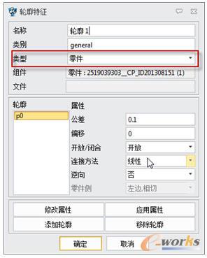 修改輪廓特征的類型