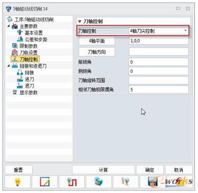 修改刀軌參數(shù)