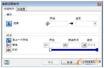 參數(shù)動(dòng)畫制作