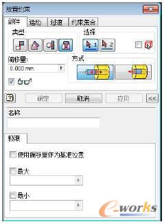 “放置約束”工具