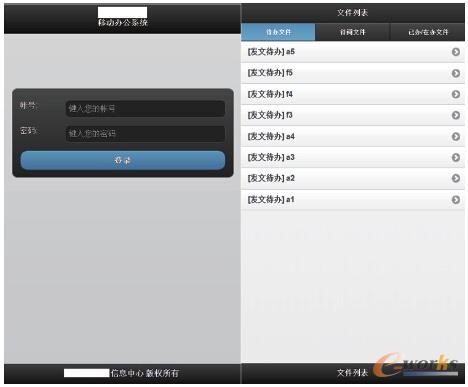 圖4 移動(dòng)辦公系統(tǒng)用戶界面