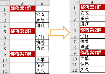 excel 跳過空單元3