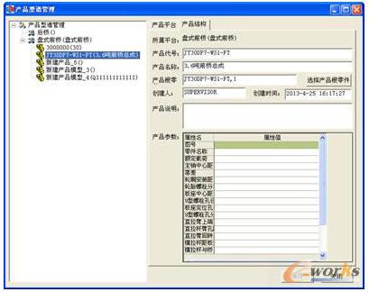 產(chǎn)品型譜管理實(shí)例