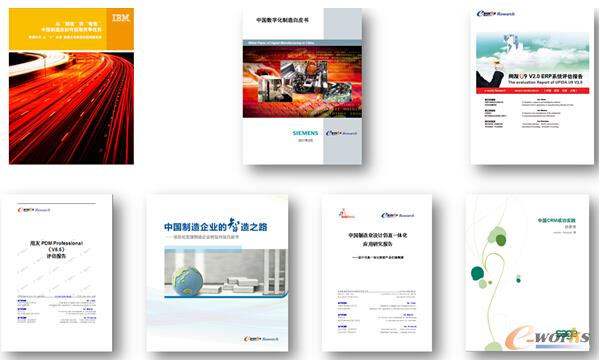 圖 e-works Research研究系列評(píng)估報(bào)告