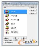 選擇Turn/Mill加工模塊