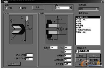 工件主、副軸選擇