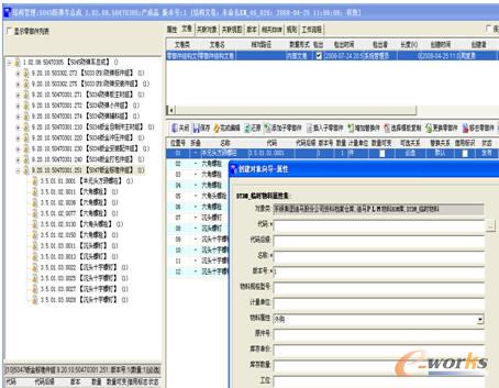開目PDM系統(tǒng)中新物料創(chuàng)建界面