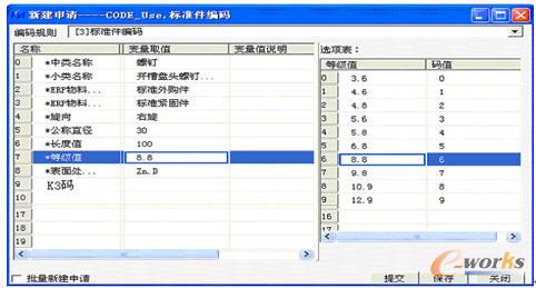 開目PDM系統(tǒng)中新物料創(chuàng)建界面