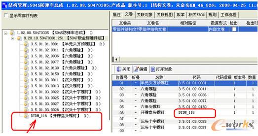 含臨時編碼的物料結(jié)構(gòu)樹