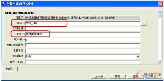 編碼中心返回臨時申請單號作為物料代碼