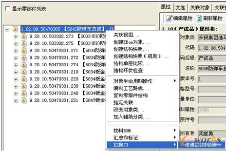 結(jié)構(gòu)樹上物料BOM與K3接口菜單